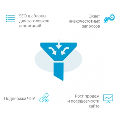 SEO-фильтр